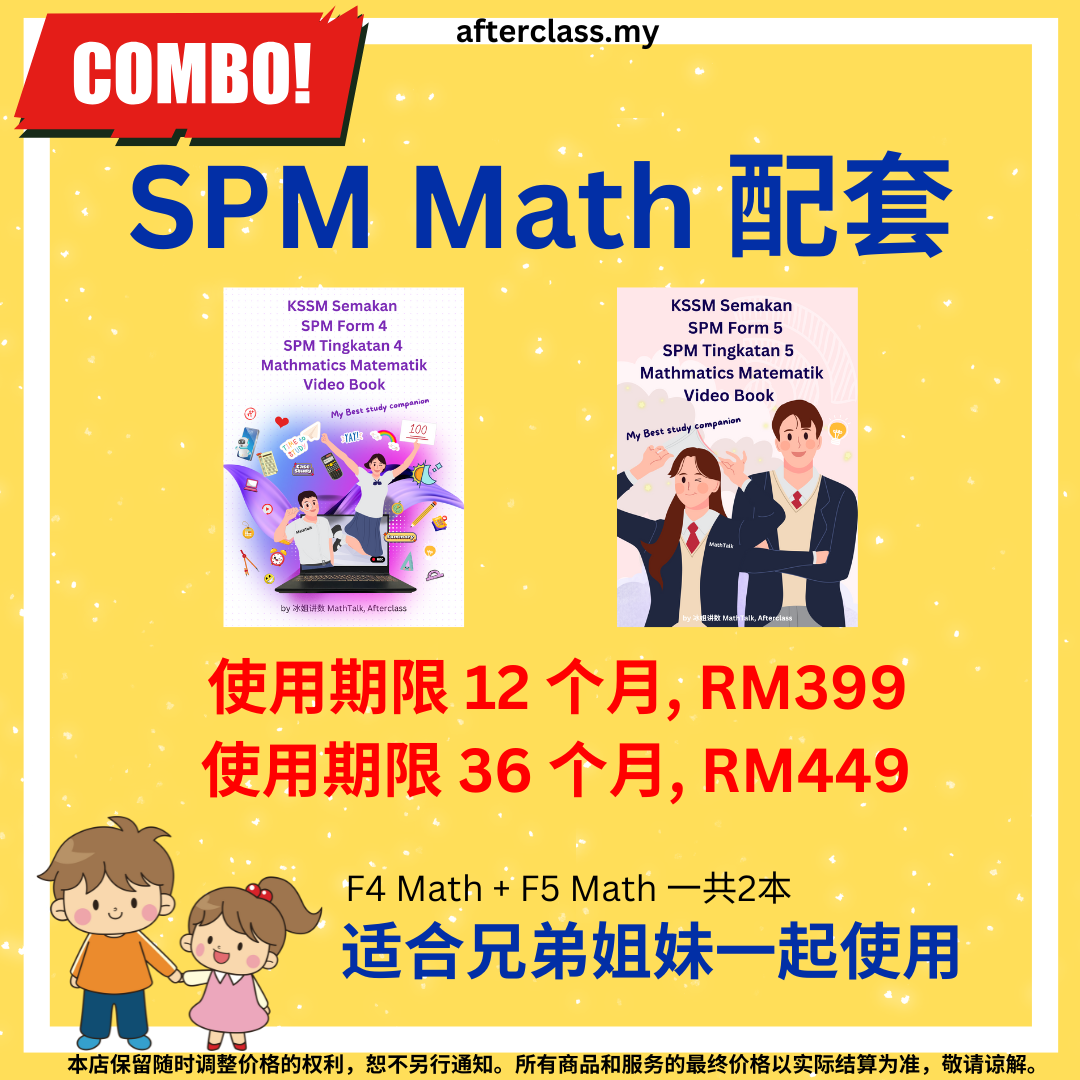 SPM Form 5 Math 中五数学 (国英双语版) – AfterClass